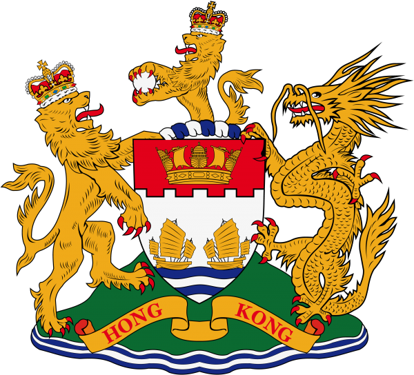 Герб Гонконга 1959-1997 в векторном формате