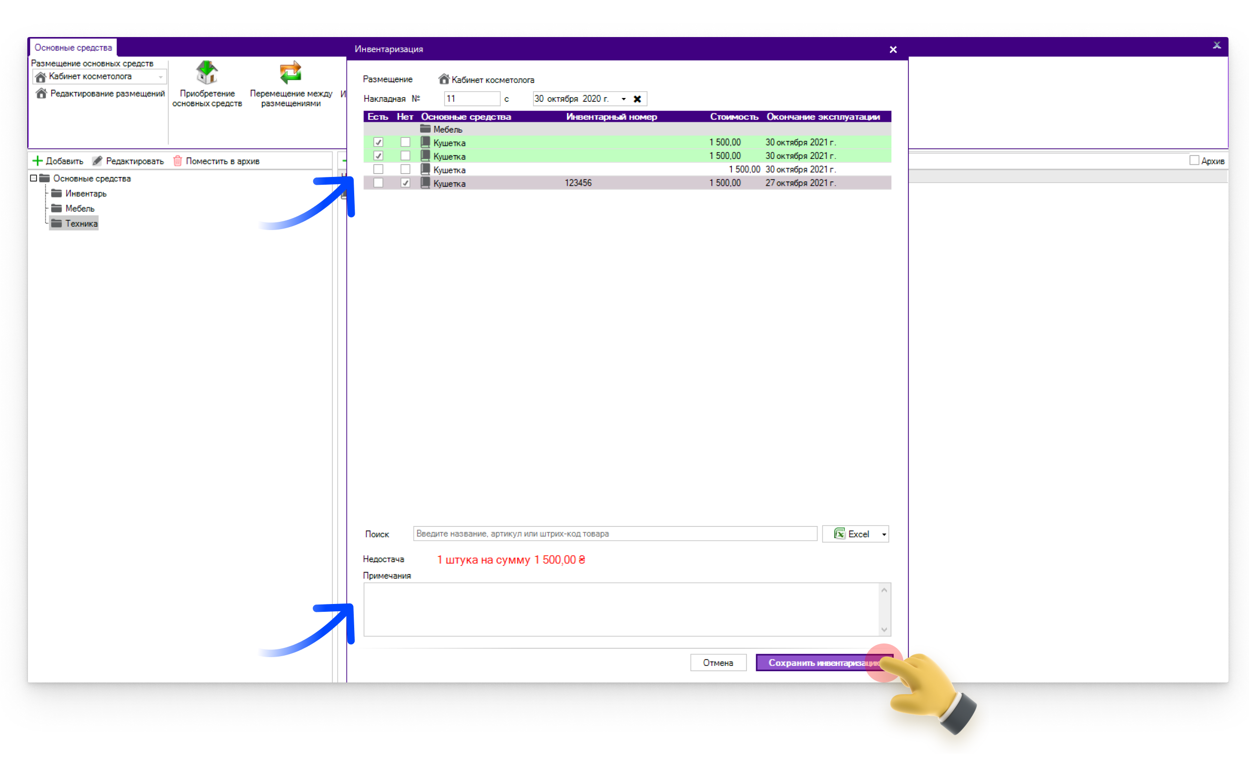 Как провести инвентаризацию основных средств – AI Helps