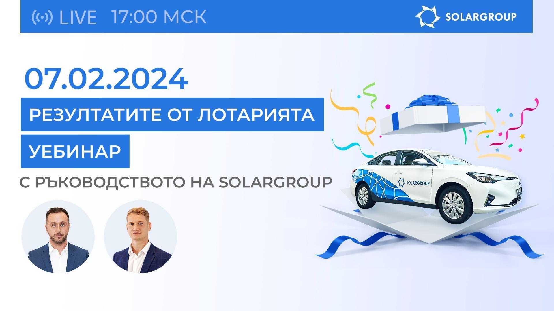 Резултати от лотарията в пряк ефир с първите лица