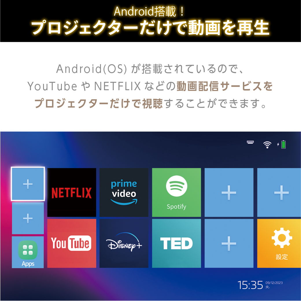 プロジェクターだけで動画を再生