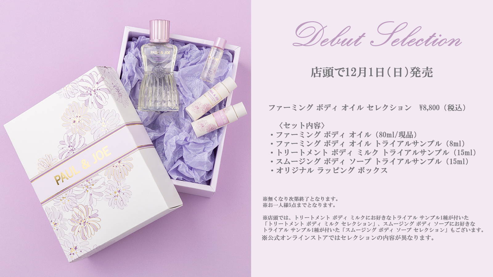 ポール＆ジョー ファーミング ボディ オイル 80ml PAUL＆JOE