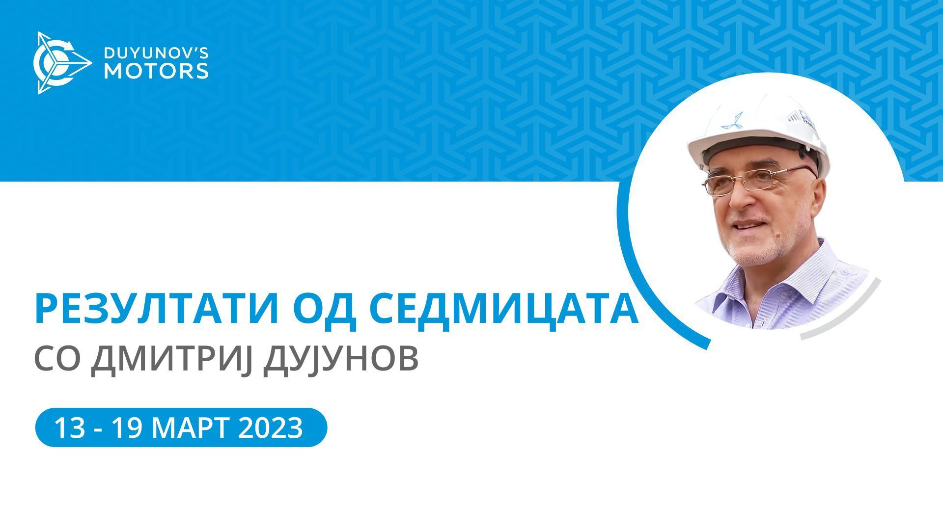 Резултати од седмицата на проектот „Моторите на Дујунов“