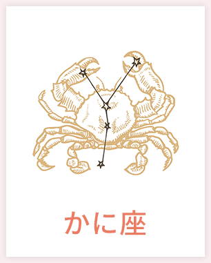 かに座