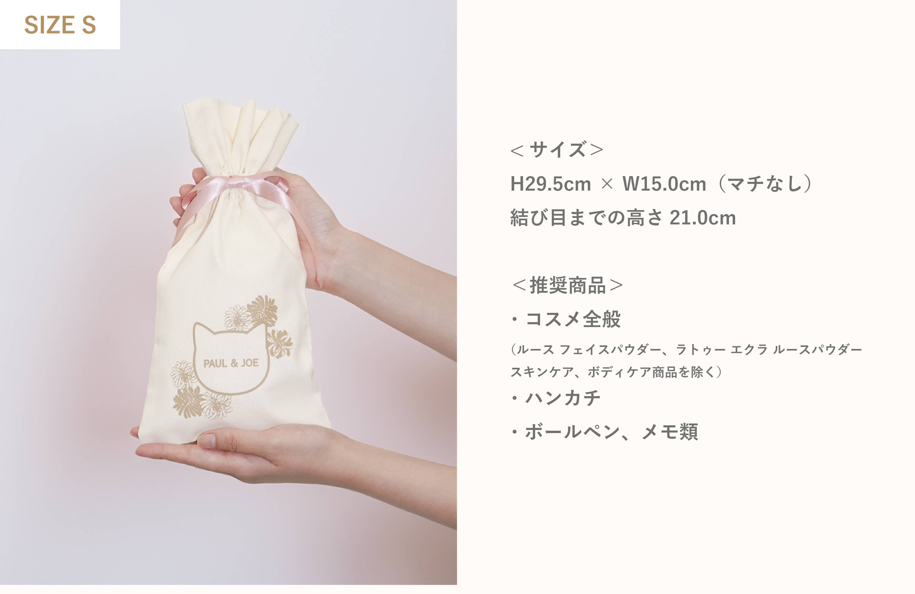 ラッピングサービス｜ポール ＆ ジョー公式オンラインストア