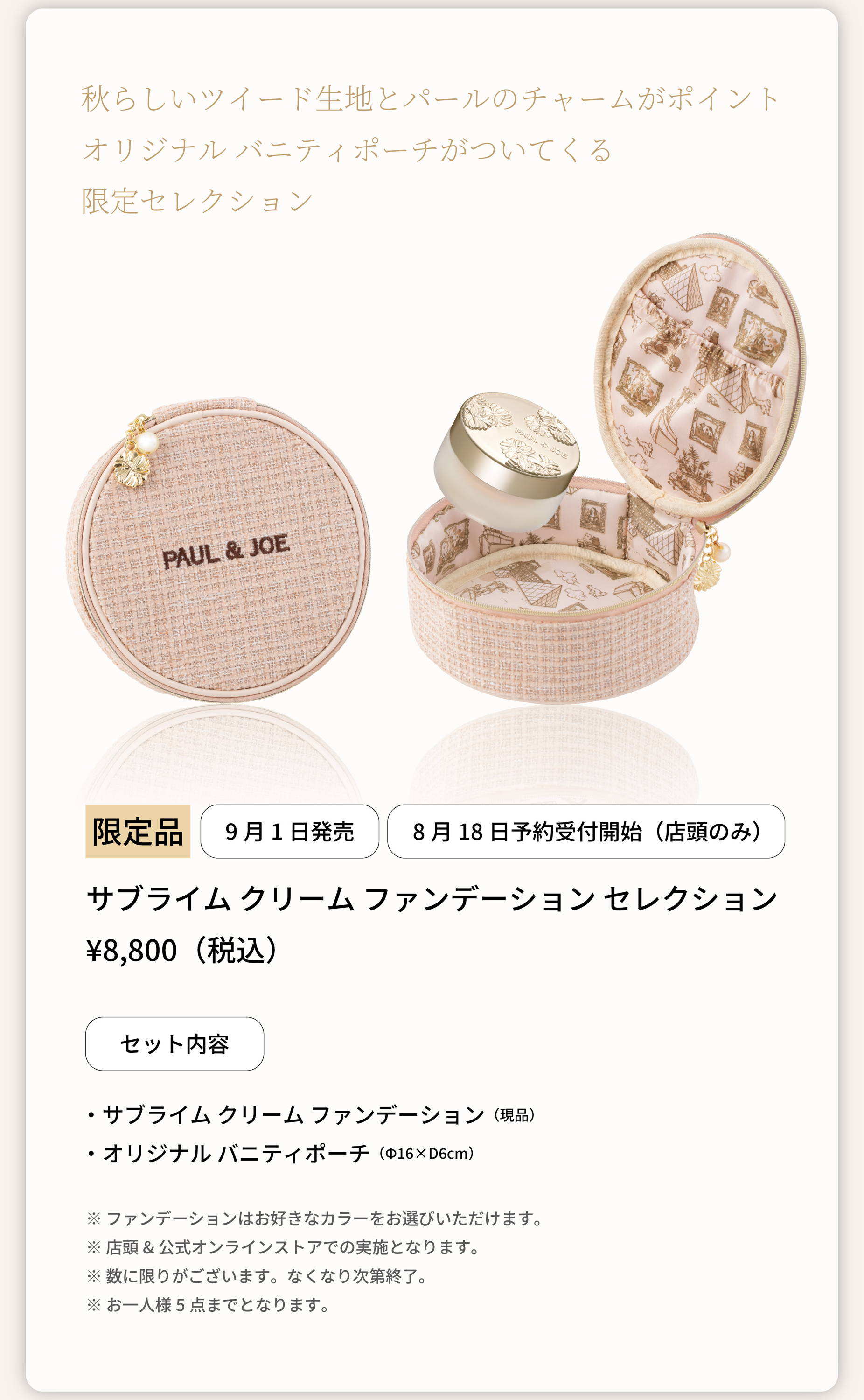 ☆ポールアンドジョー 素敵なバニティポーチ&巾着 2点セット 未開封品☆ PAUL & JOE BEAUTE JP on X: 