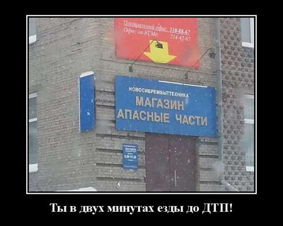 Ты в двух минутах езды до ДТП!
