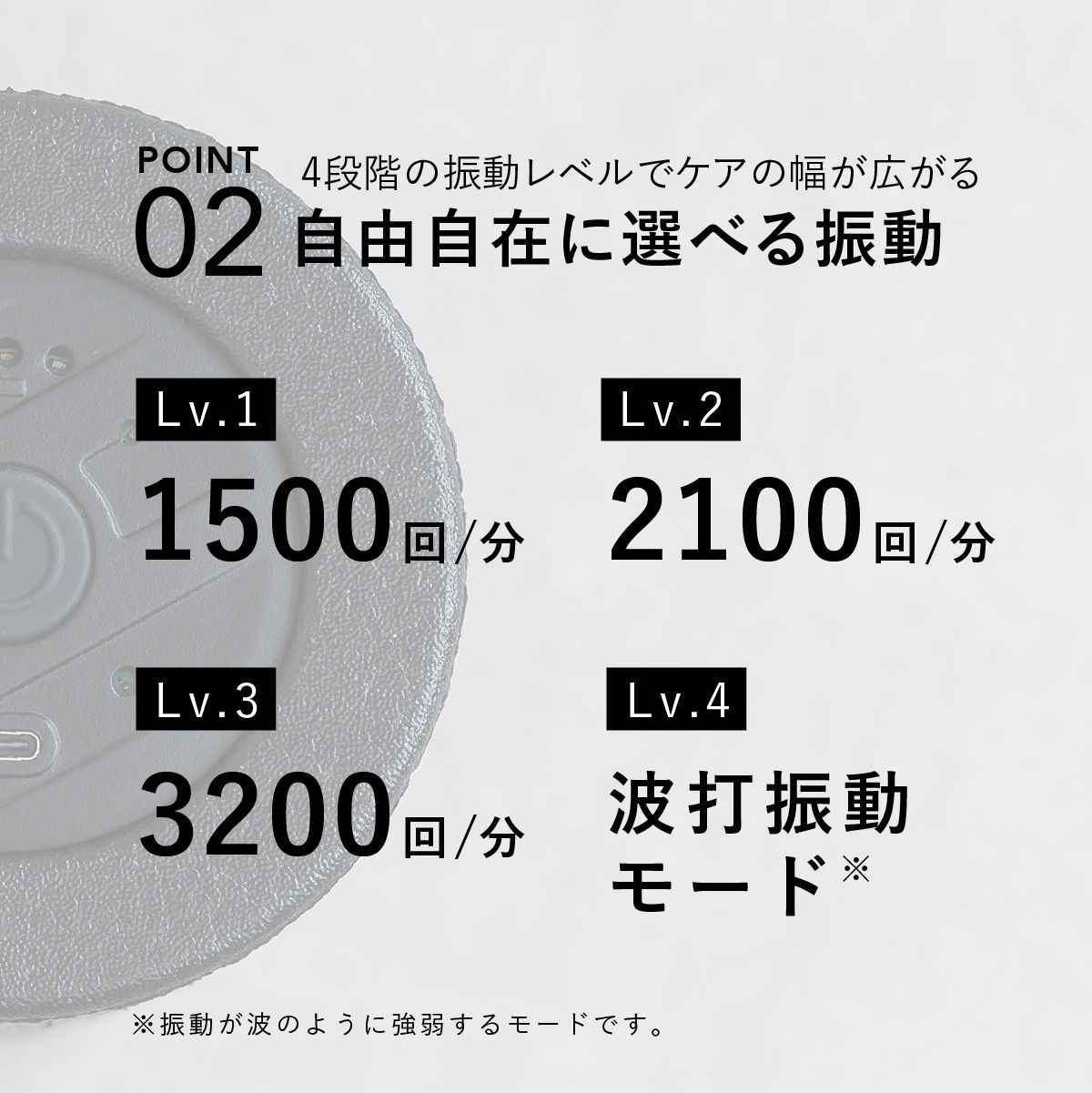 自由自在に選べる振動