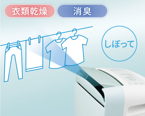 衣類乾燥
