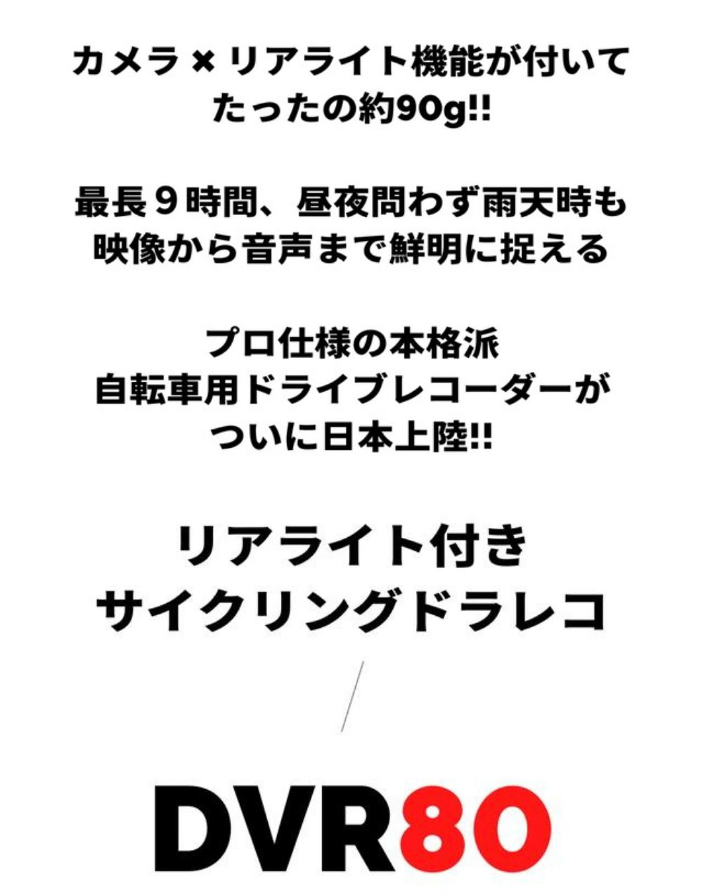 カメラ×リアライト機能が付いてたったの約90g