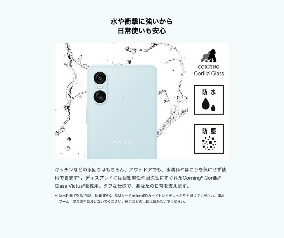 水や衝撃に強いから日常使いも安心