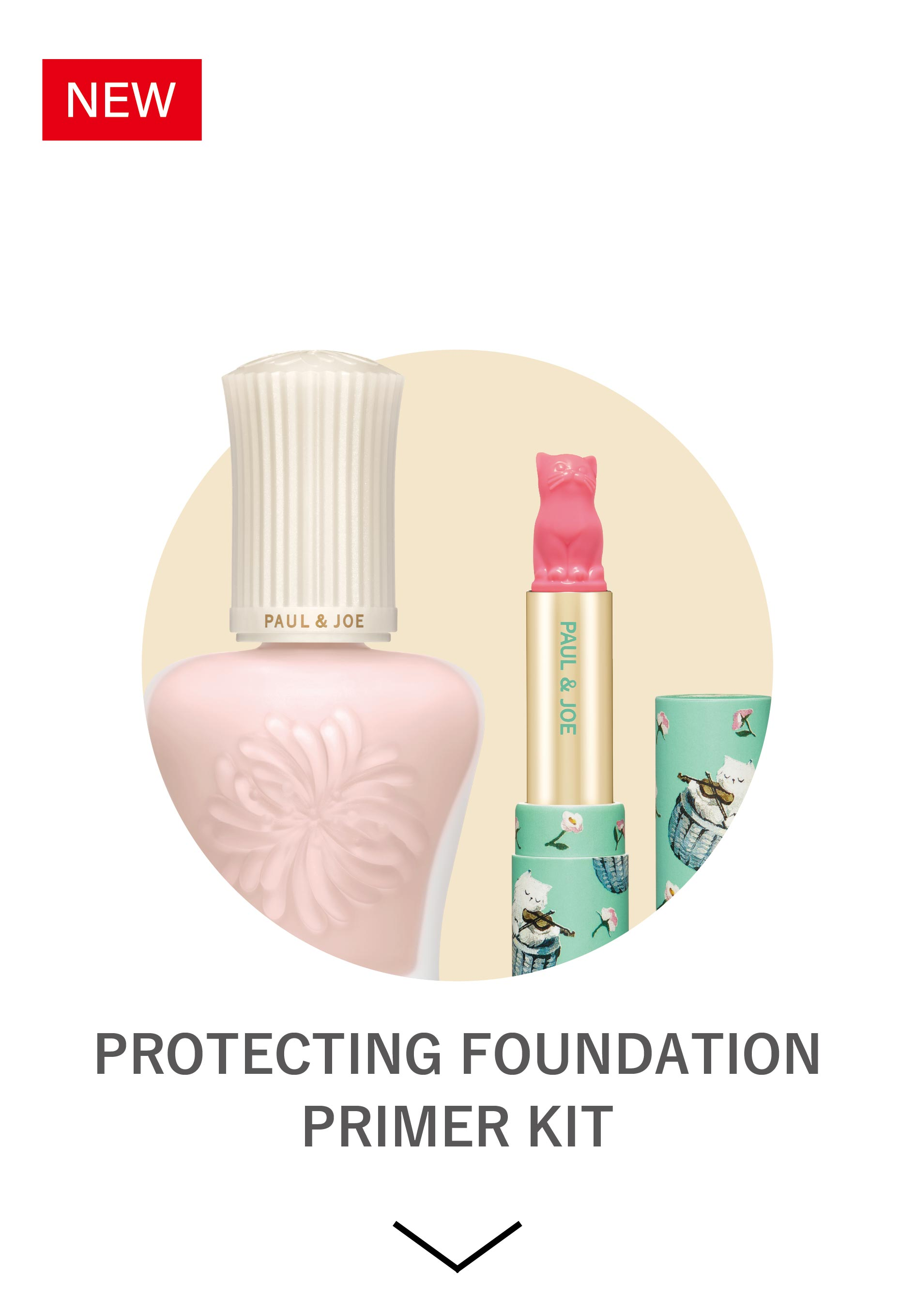 2026.0215 プライマー比較表｜ポール ＆ ジョー公式オンラインストア