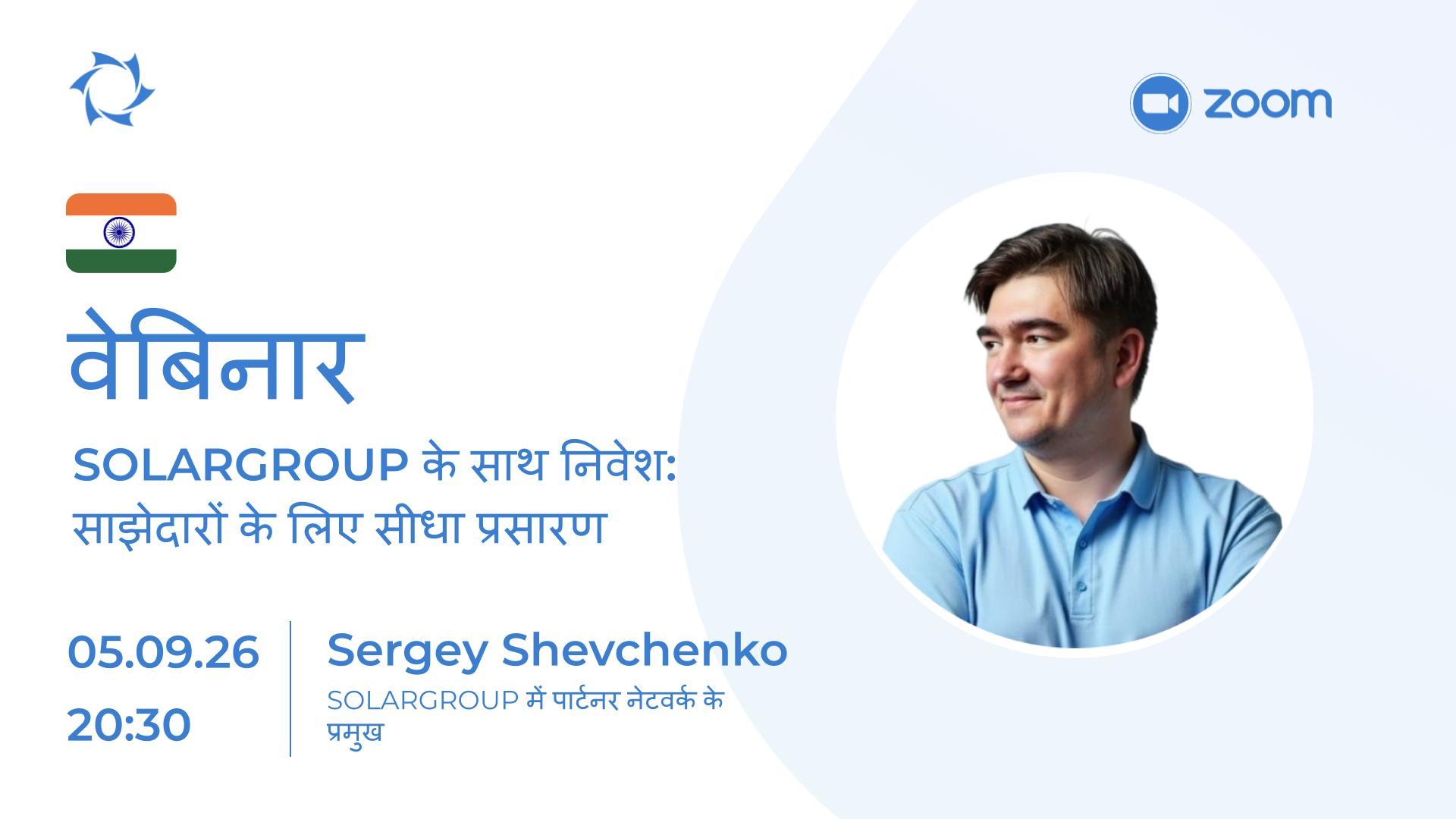 SOLARGROUP के साथ प्रौद्योगिकी में निवेश | LIVE