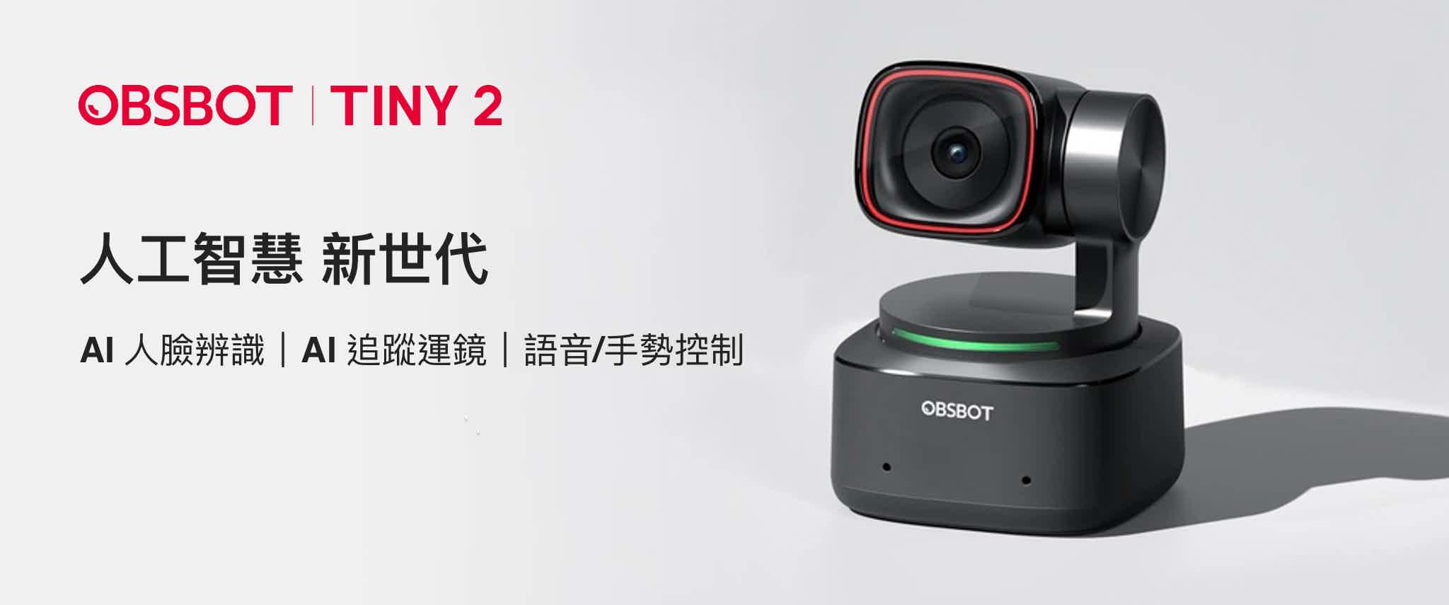 obsbot tiny 2 網路攝影機 ai 人臉辨識