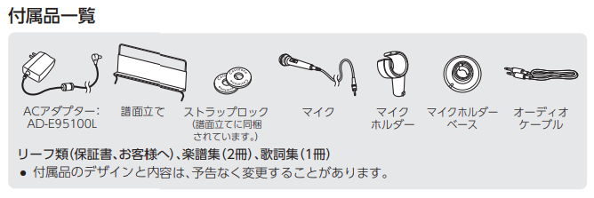 付属品
