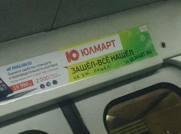 Возврат Юлмарт к Юрскому периоду - как не стоит делать!