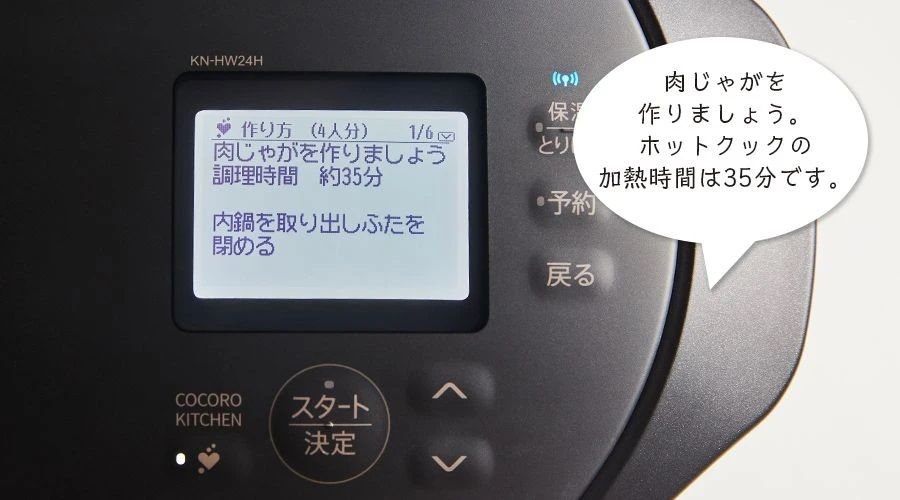 材料と作り方を画面と音声で案内