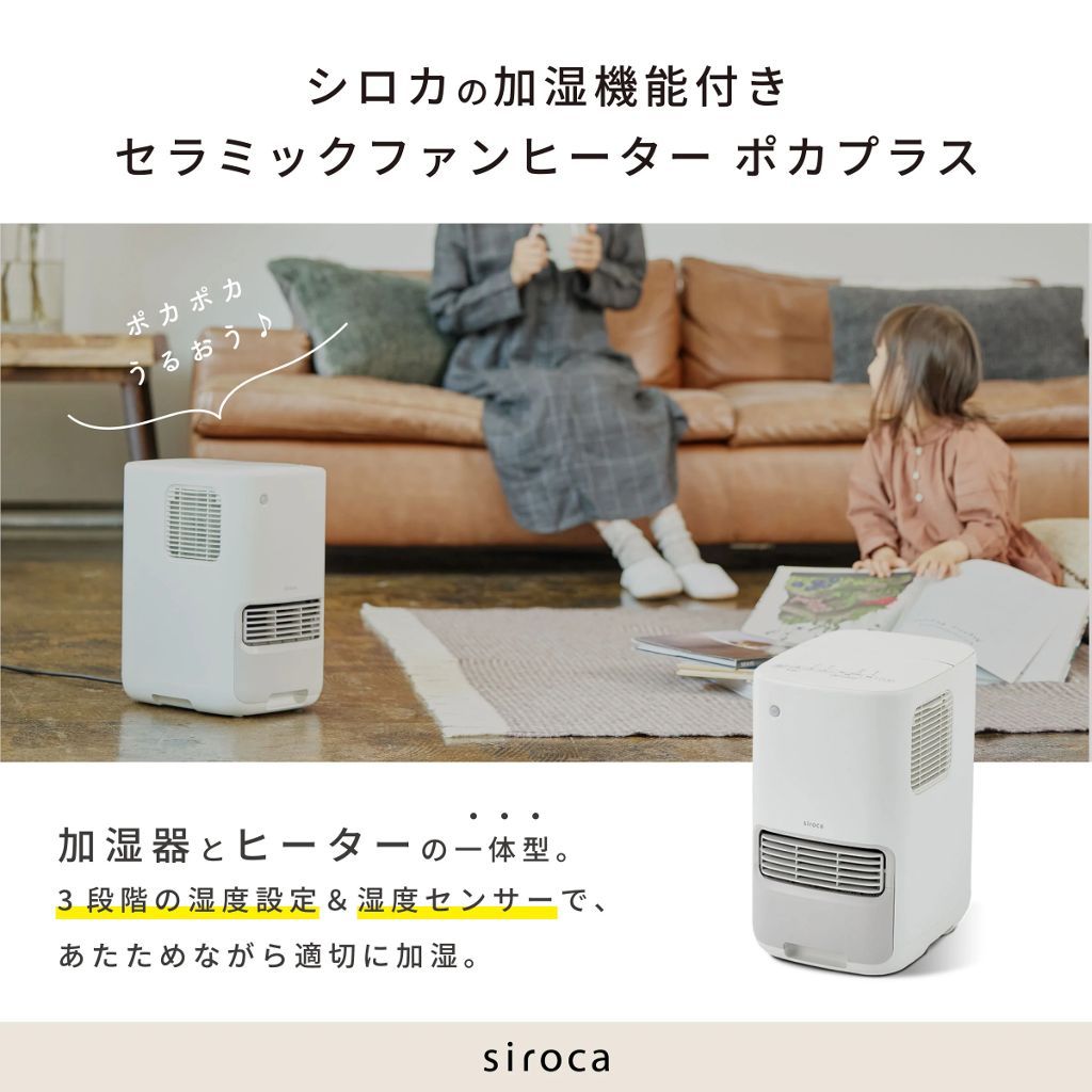 レンタル] シロカ(siroca) ポカプラス SH-3D151 加湿機能付き