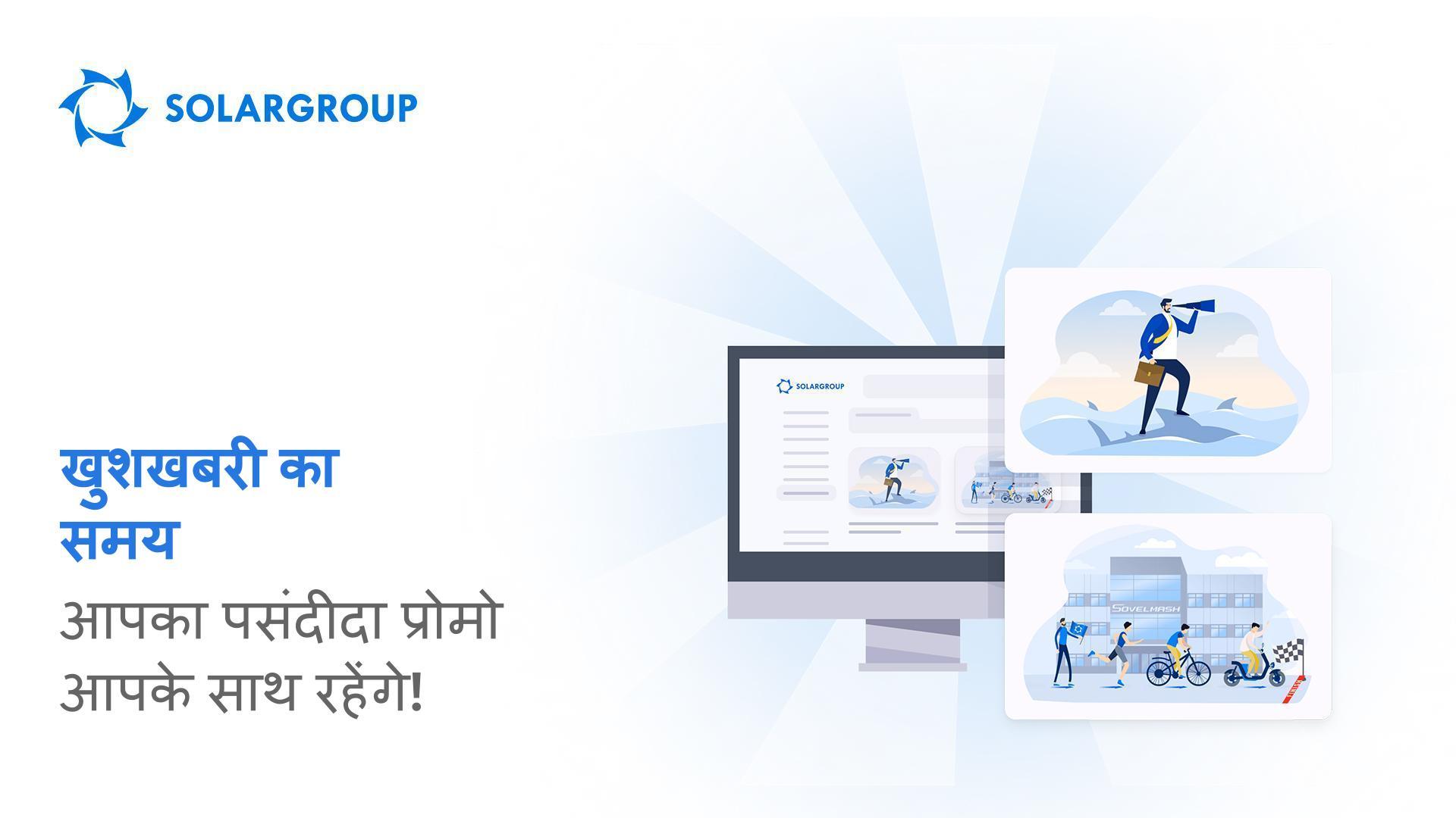 खुशखबरी का समय: आपका पसंदीदा प्रोमो आपके साथ रहेंगे!