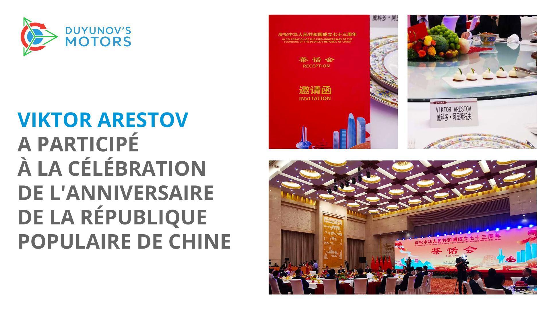 Viktor ARESTOV a participé à la célébration de l'anniversaire de la République populaire de Chine