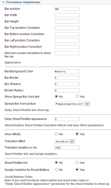 ShareThisBar - плагин социальной панели в Joomla