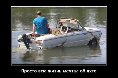 Просто всю жизнь мечтал об яхте.