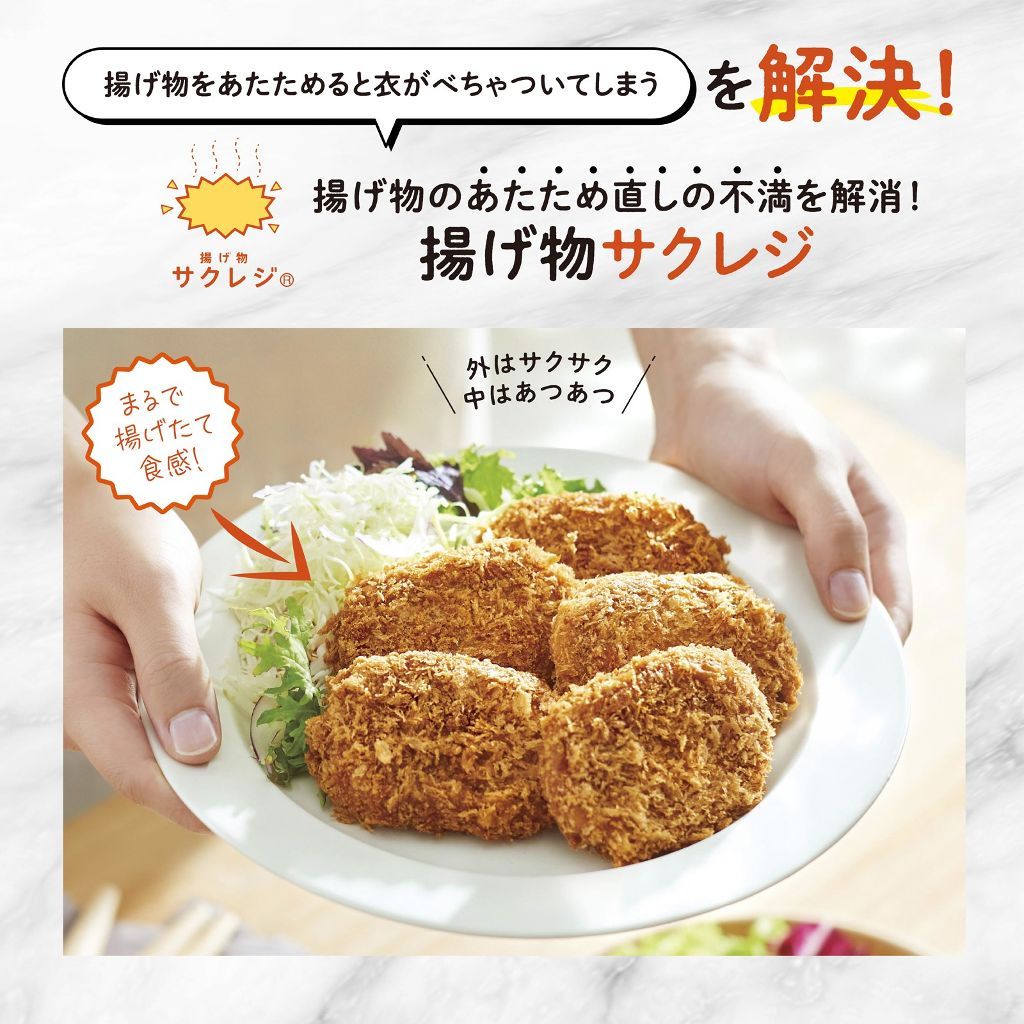 買ってきたコロッケや天ぷらなども揚げたてのように サクッとおいしく！「揚げ物 サクレジ」