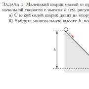 Двигаться с мертвой точки. Мертвая петля. Задачи на мертвую петлю. Движение в мертвой петле физика. Мертвая петля физика теория.