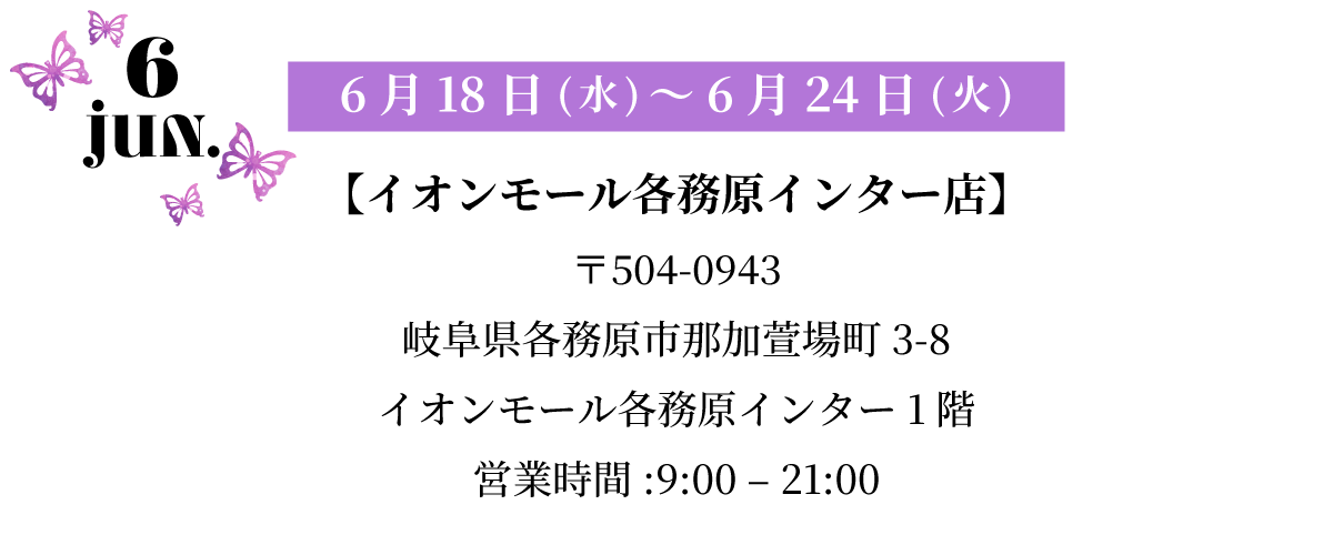 ANNA SUI POPUP EVENT全国のコスメームで開催！