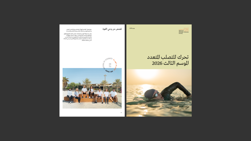 تحرك للتصلب المتعدد الموسم الثالث 2026