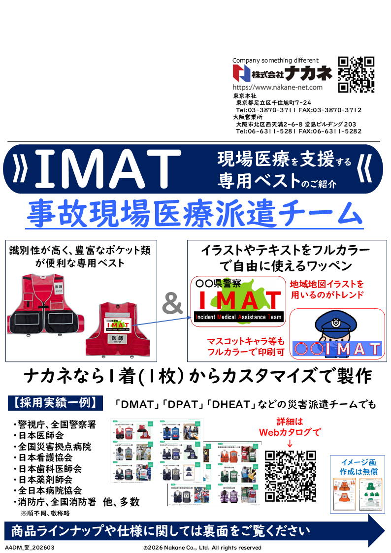 flyer – 株式会社ナカネ