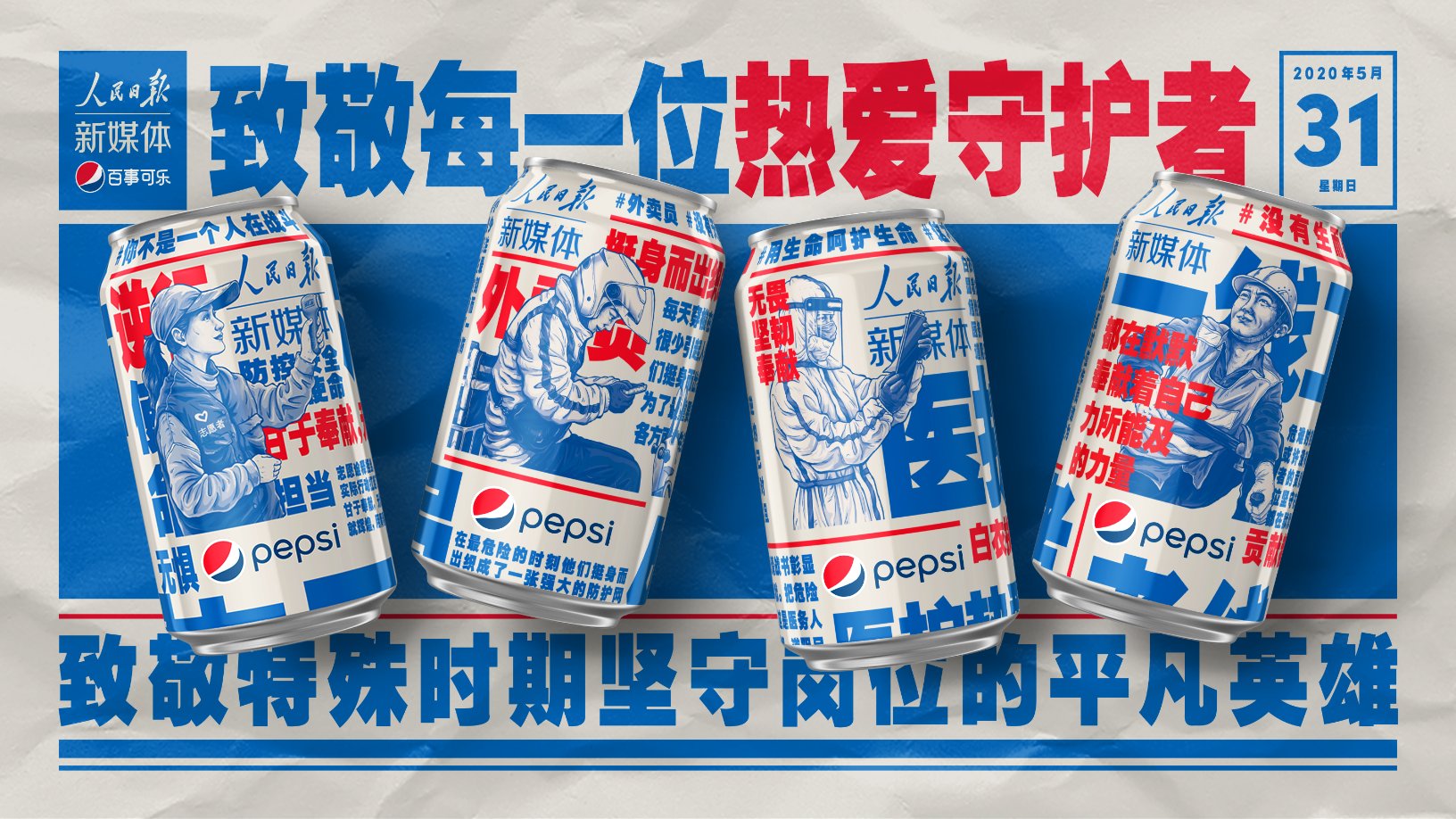 Pepsi x China’s People’s Daily New Media Celebrate A New Generation Of Heroes