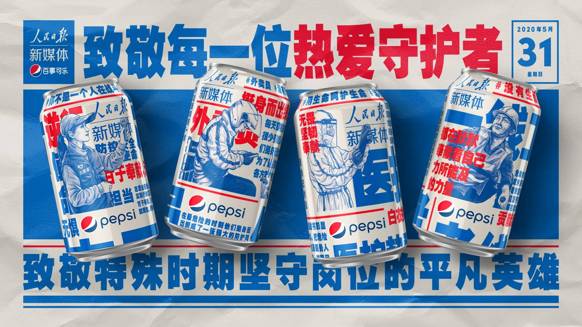 Featured image for Pepsi x China’s People’s Daily New Media Celebrate A New Generation Of Heroes