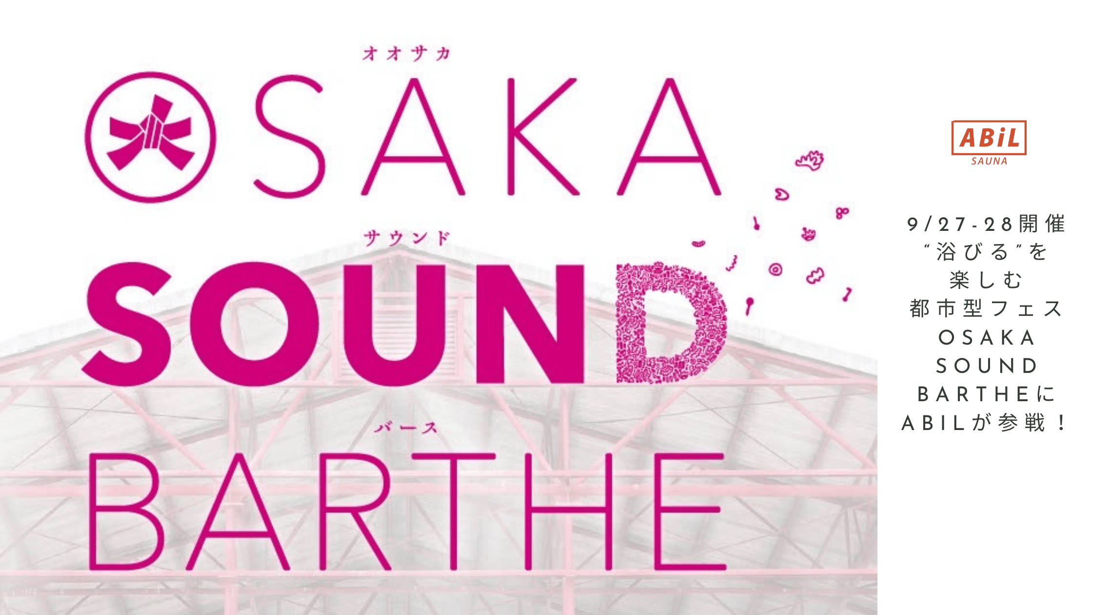 OSAKA SOUND BARTHEのイベントビジュアルと「ABiLが出展する旨がわかるブログタイトルを重ねた表紙画像