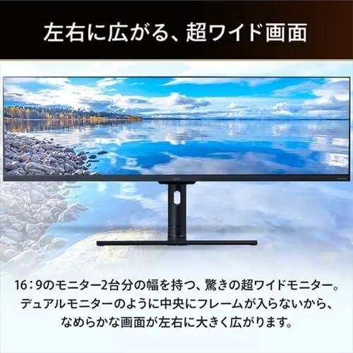左右に広がる、超ワイド画面