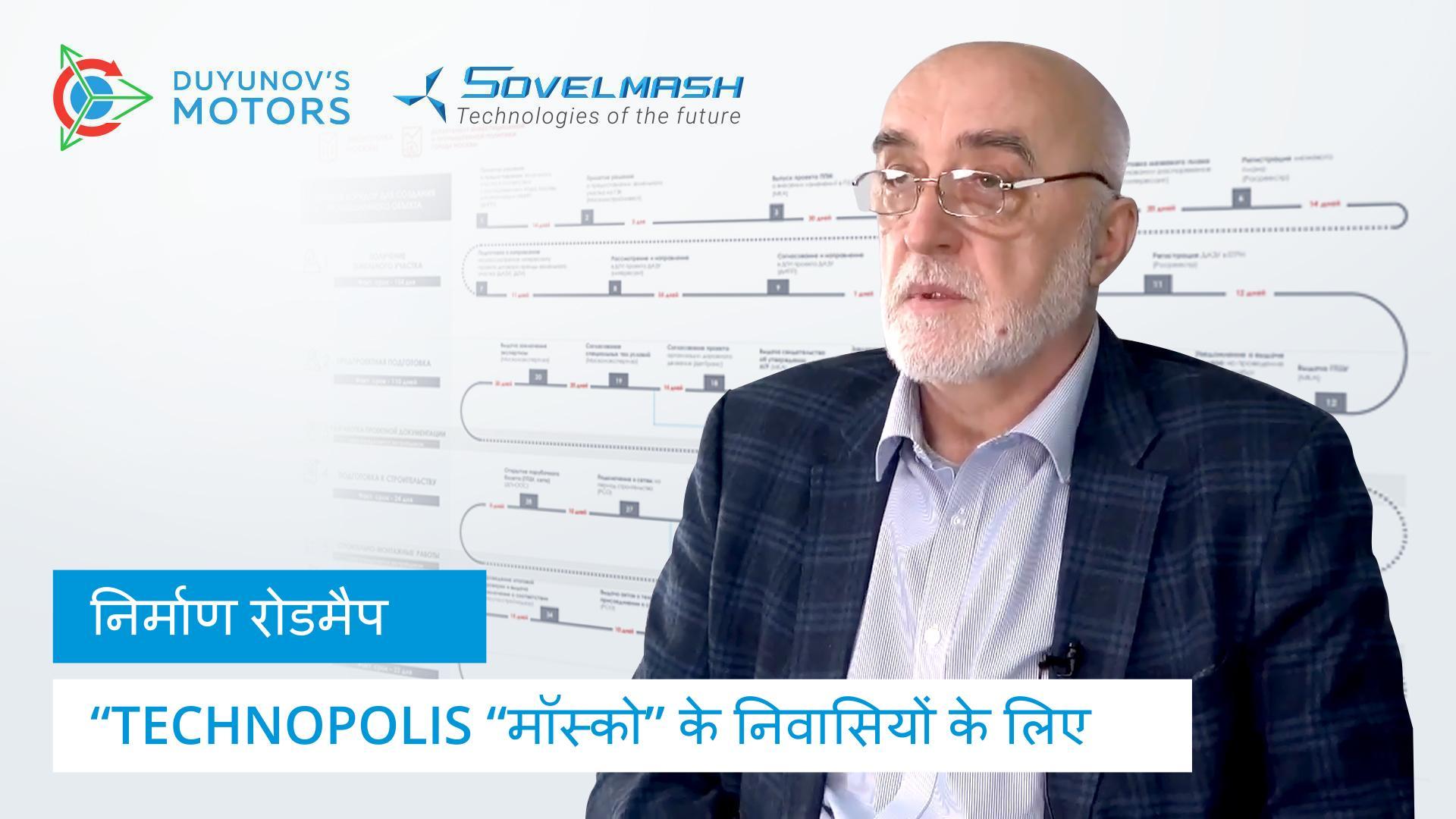 ज़मीन का प्लाट लेने से लेकर सुविधा में काम शुरू करने तक: "Technopolis "मॉस्को" सेज के निवासियों के लिए एक रोडमैप