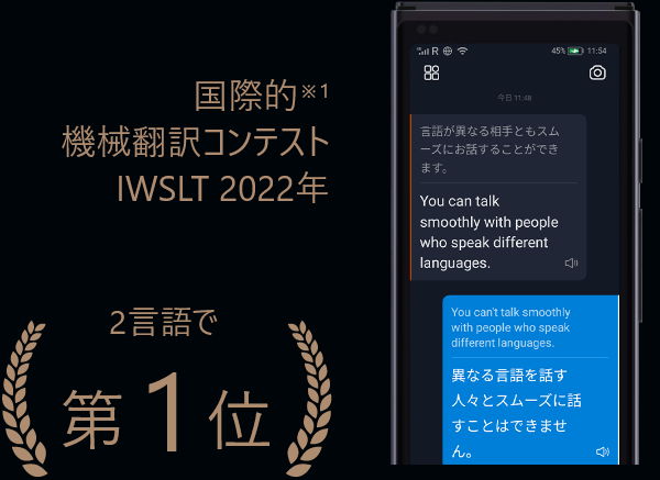 音声翻訳精度