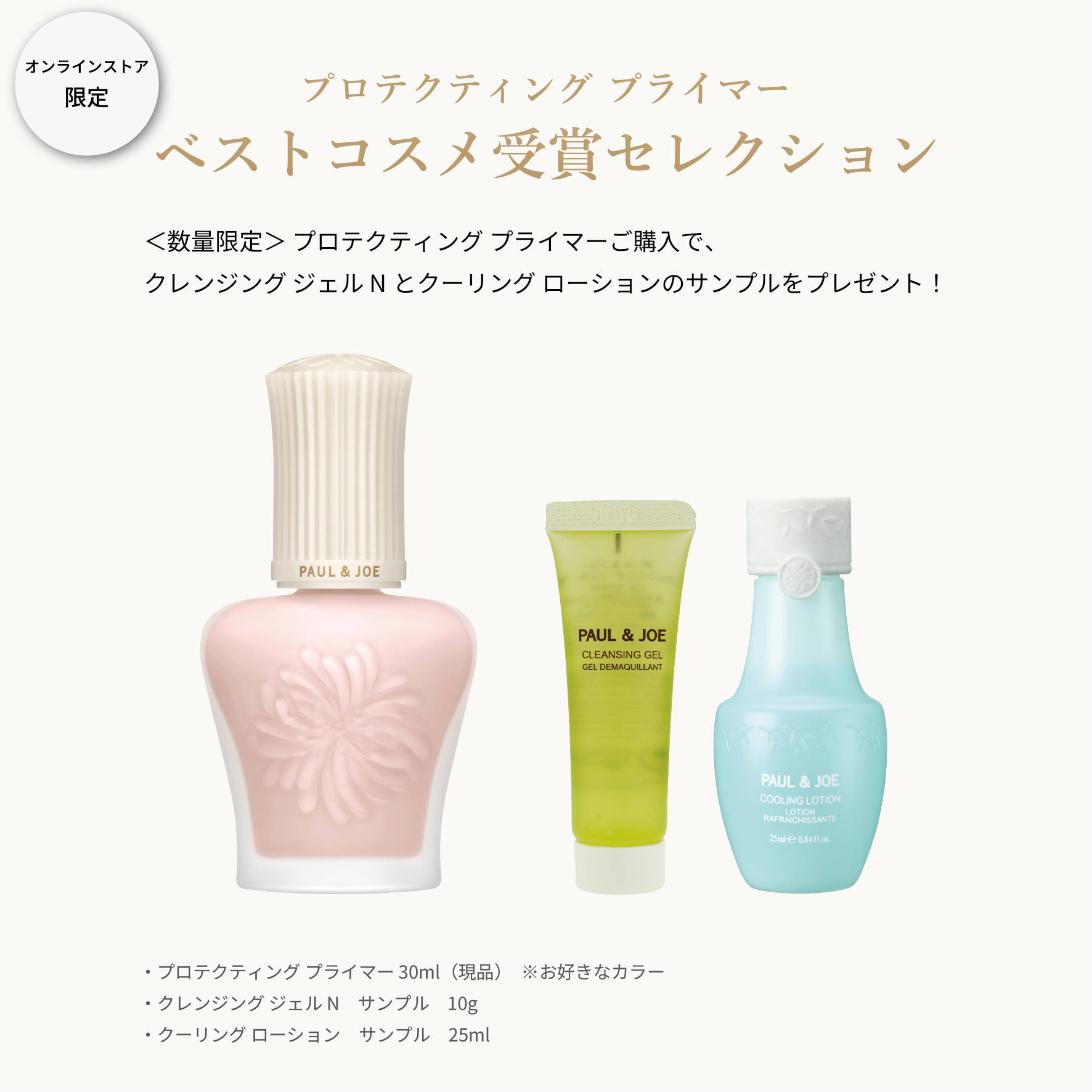 25年上期 ベストコスメ受賞商品