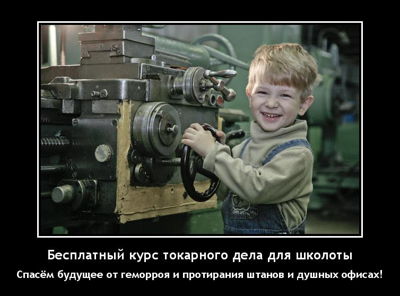 Бесплатный курс токарного дела для школоты. Спасём будущее от геморроя и протирания штанов ы душных офисах!
