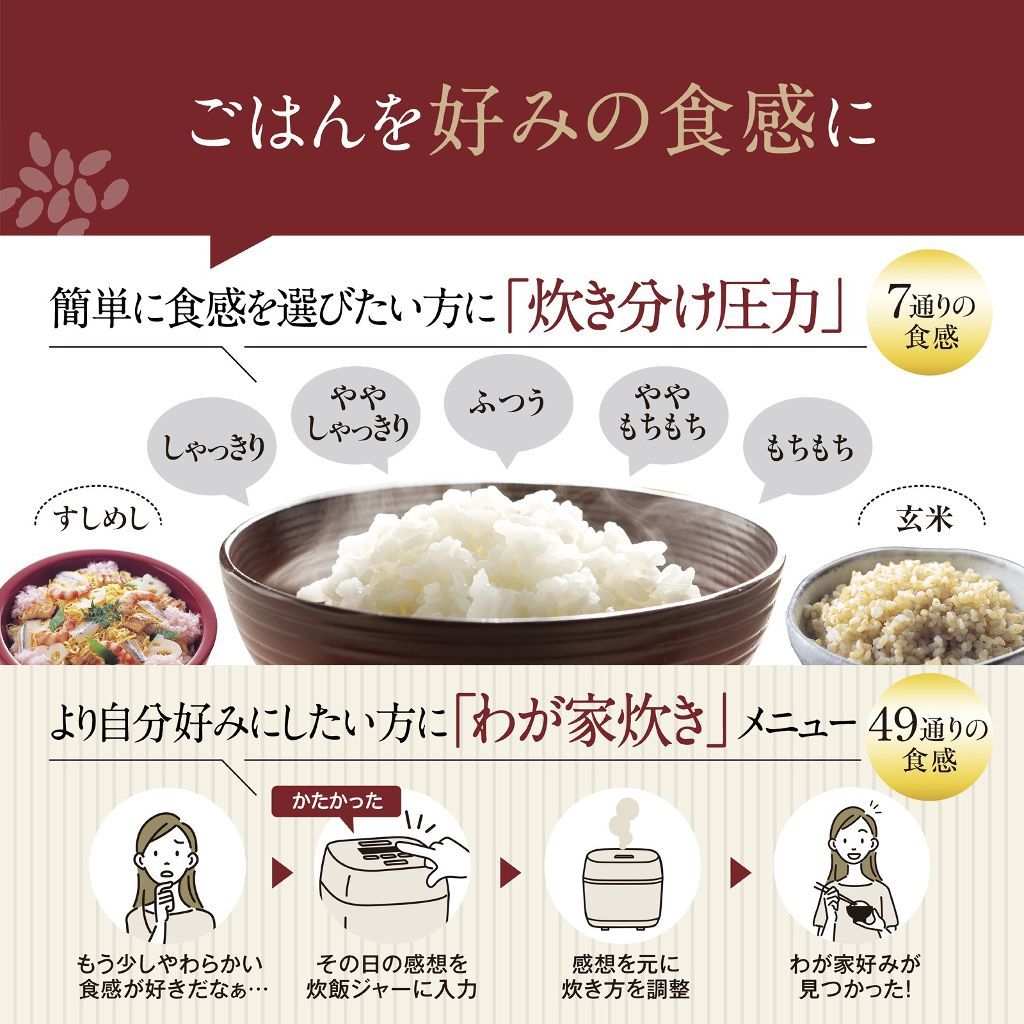 ごはんを好みの食感に