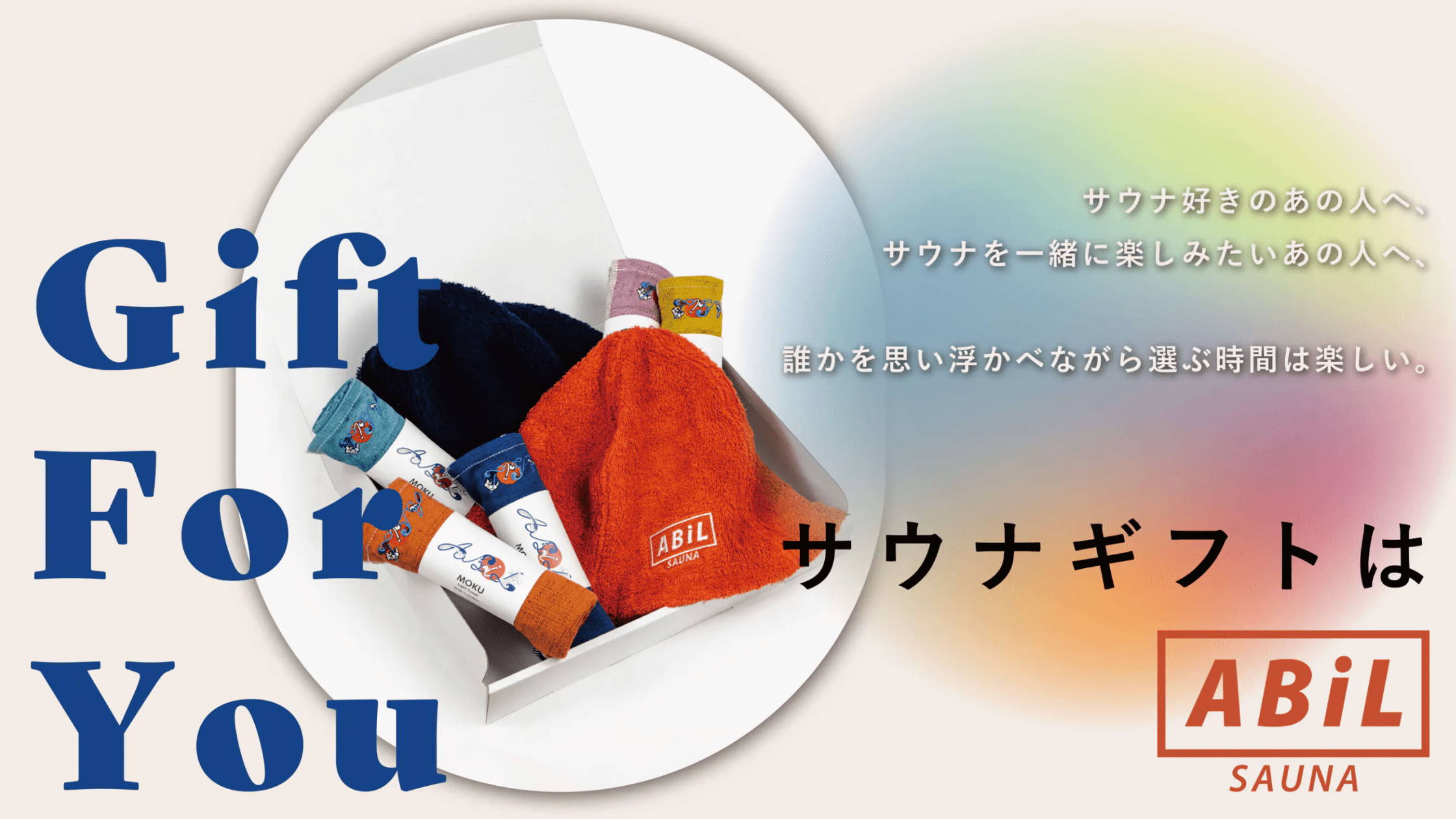 ABiLの人気商品でつくる夏のギフト特集｜ギフトセット・ボックスも充実