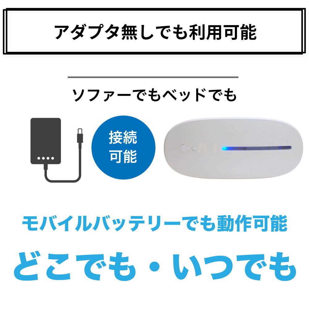 アダプタ無しでも利用可能