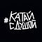 Картинка катай с душой. Логотип катай с душой. Катай с душой наклейки. Надпись катай с душой. Наклейки Пети Бондаря
