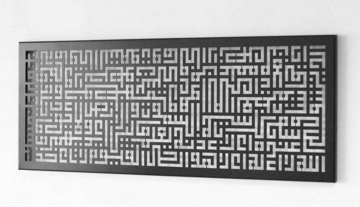ayatul-kursi-kufic-horizontal-metal-islamic-wall-art
