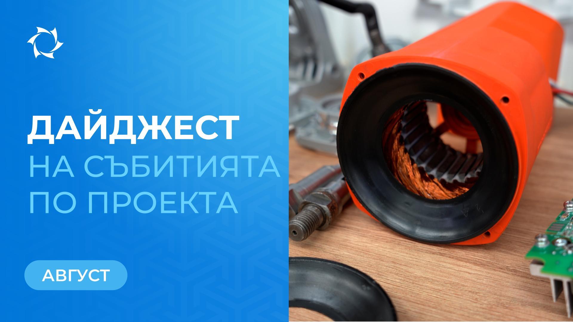 Ключови събития на «Совэлмаш» през август