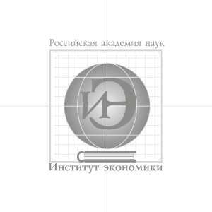 Векторный логотип Института экономики РАН