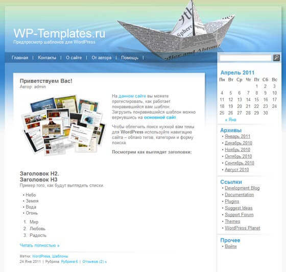 WordPress бесплатный шаблон под названием 9ths current