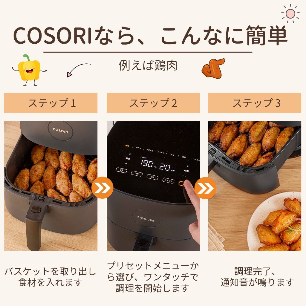 コソリ　ノンフライヤー