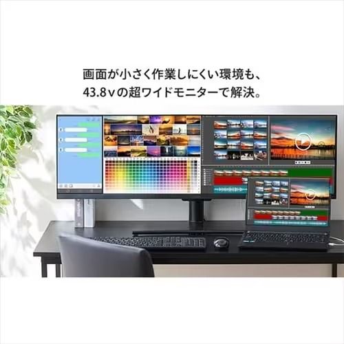 画面が小さく作業しにくい環境も、43.8Vの超ワイドモニターで解決。