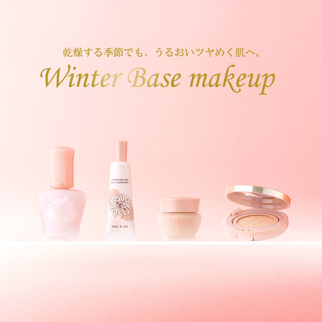 2024 Winter Base makeup｜ポール ＆ ジョー公式オンラインストア