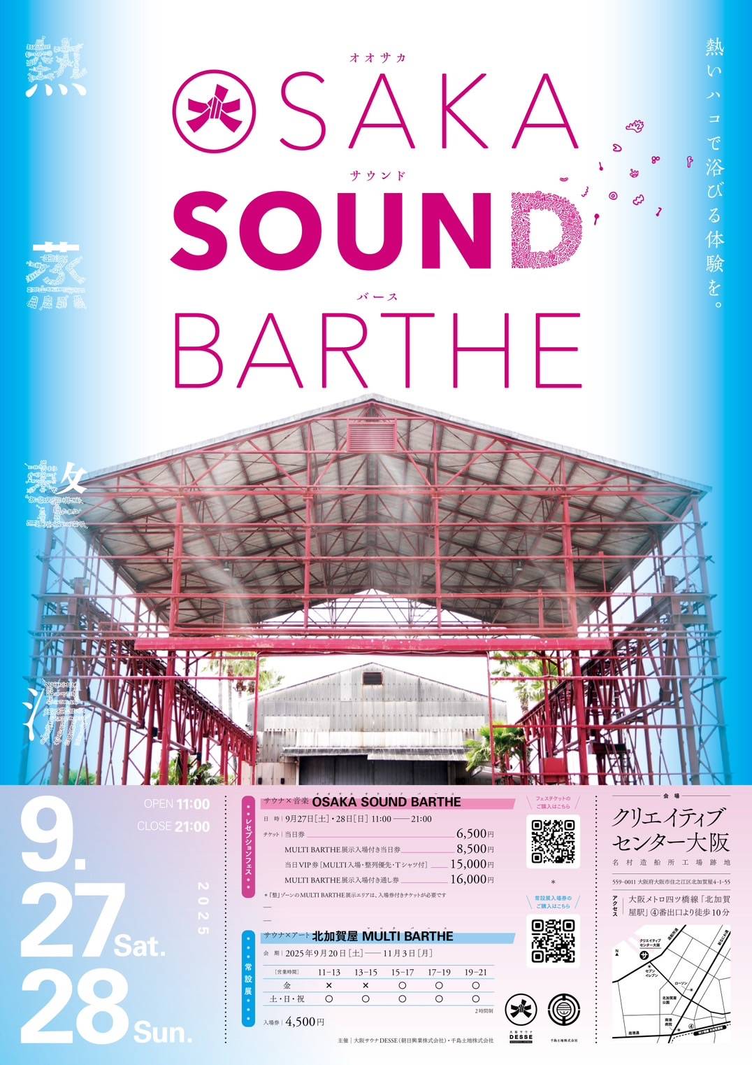 2025年9月開催の都市型フェス「OSAKA SOUND BARTHE」の公式ポスター画像